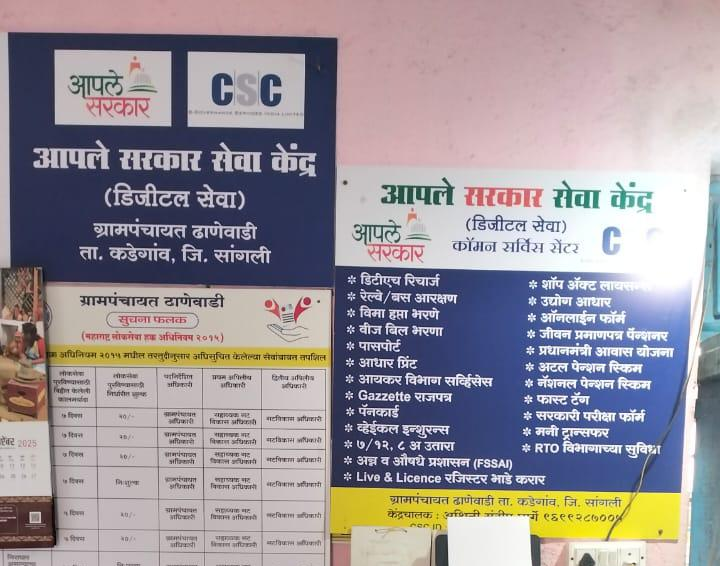 सेवा केंद्र